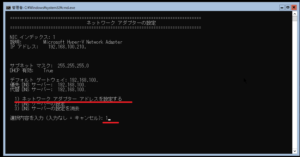 ネットワークアダプターアドレスを設定する