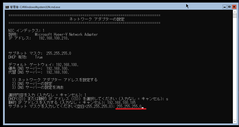 サブネットマスクの入力