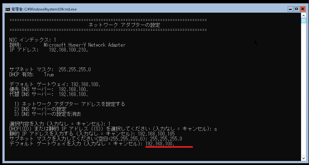 デフォルトゲートウェイの入力