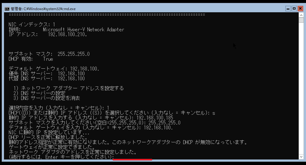 設定の確定