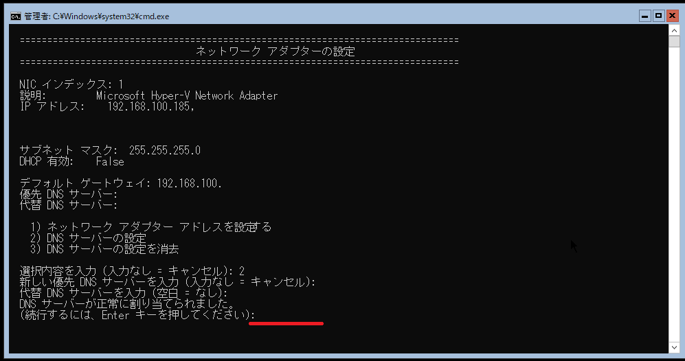 設定の確定