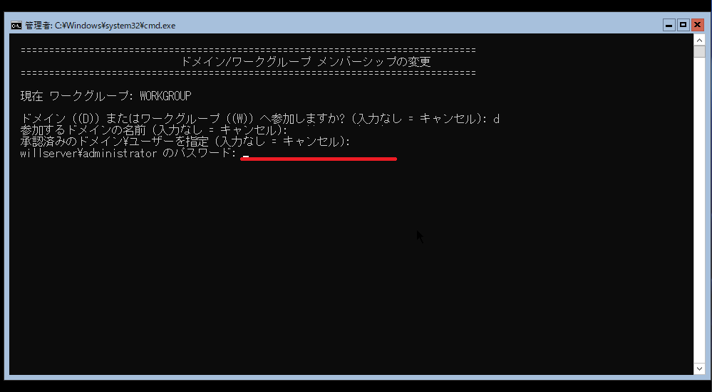 ドメインユーザのパスワードを入力