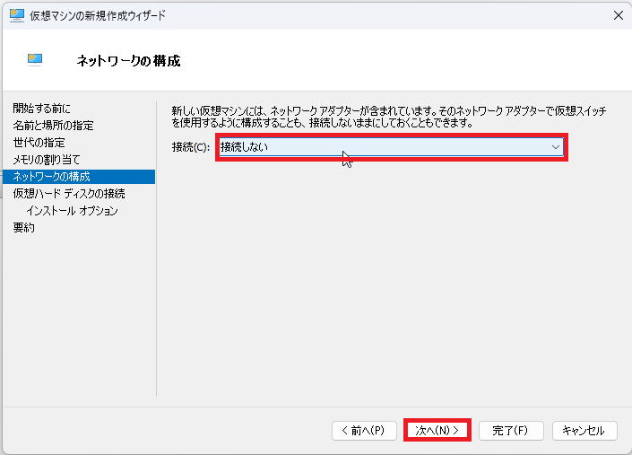 ネットワークの構成