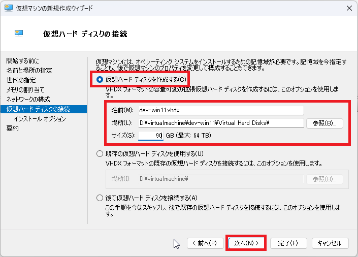 仮想ハードディスクの接続