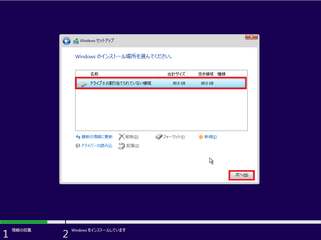 Windowsのインストール場所を選んでください