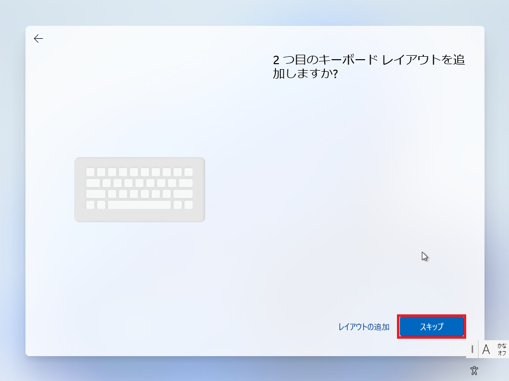 追加のキーボードレイアウト設定