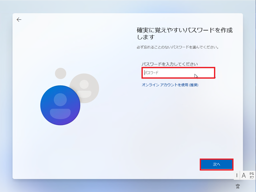 パスワードの設定