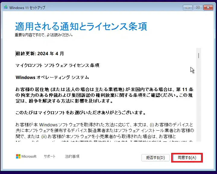 適用される通知とライセンス条項