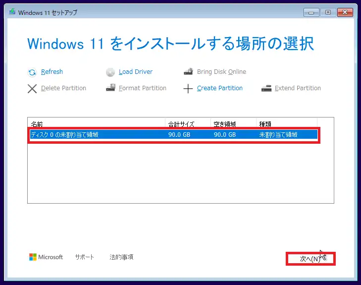 Windows11をインストールする場所の選択