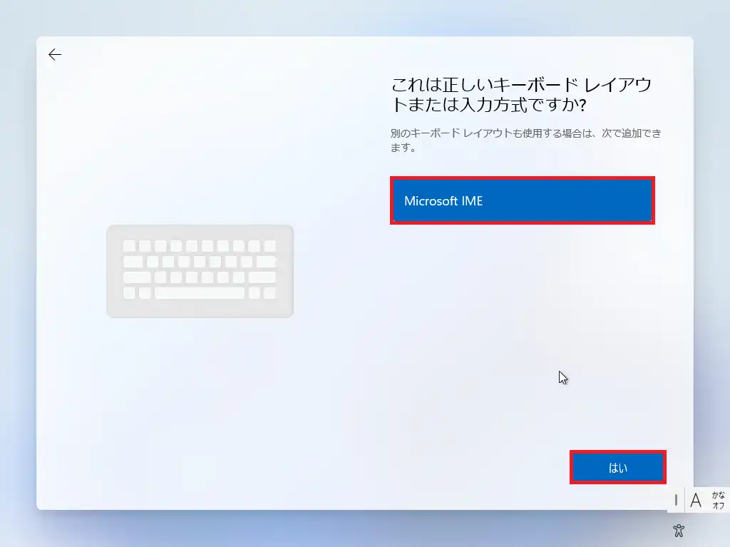 これは正しいキーボードレイアウトまたは入力方式ですか？