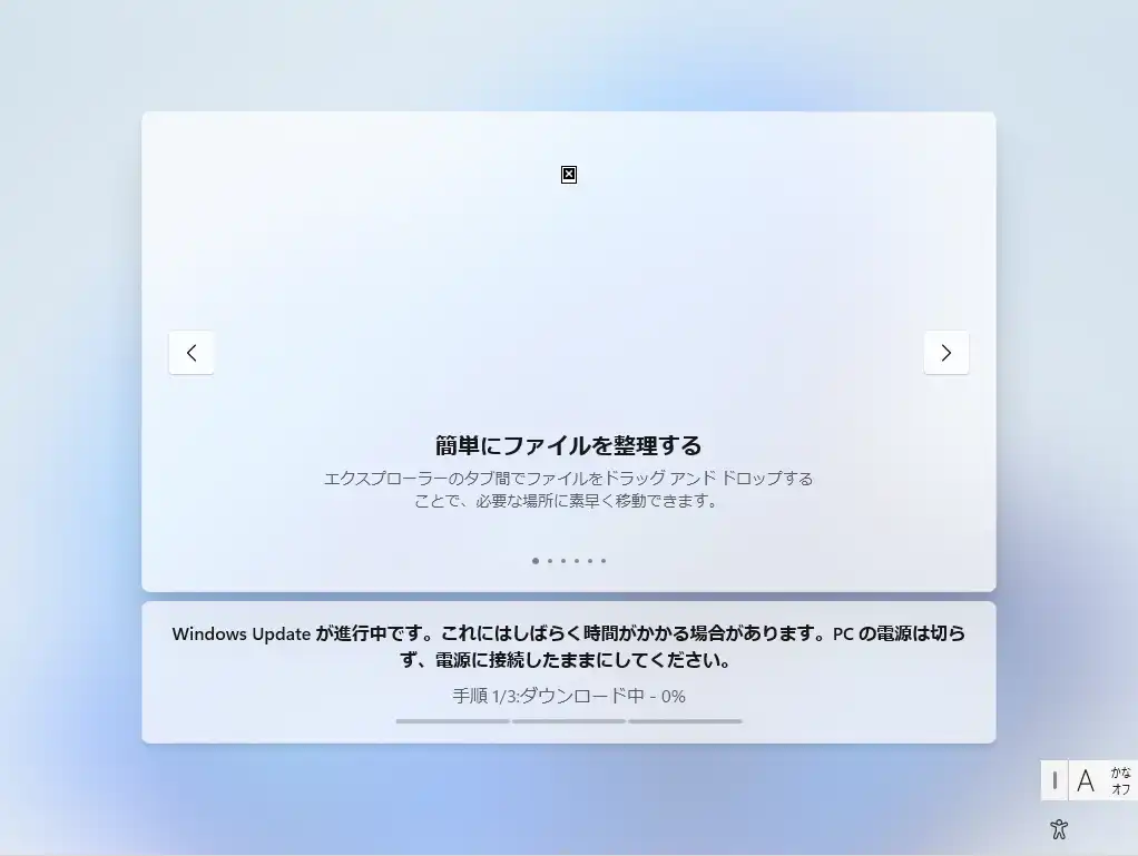 更新プログラムのインストール