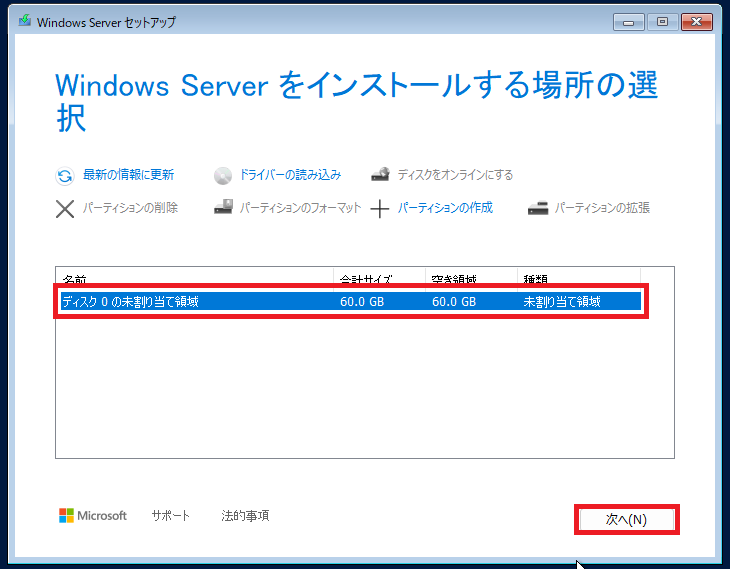 Windows Serverをインストールする場所の選択