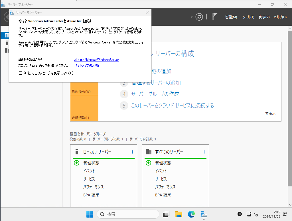 Windows Server デスクトップ