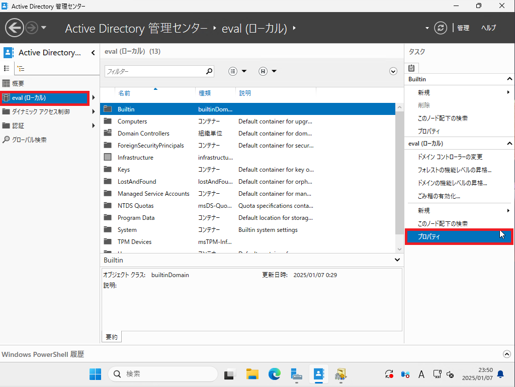 Active Directory管理センターのプロパティ