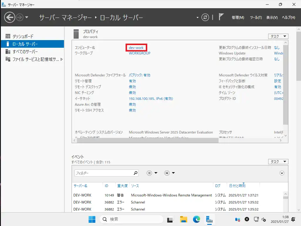 再起動後のホスト名確認