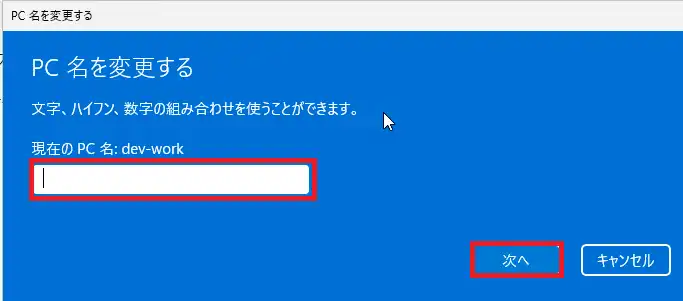 PC名を変更する