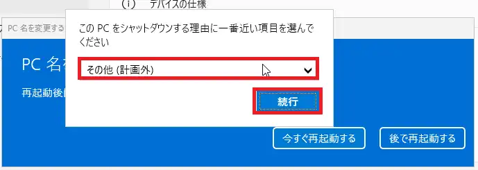 このPCをシャットダウンする理由に一番近い項目を選んでください