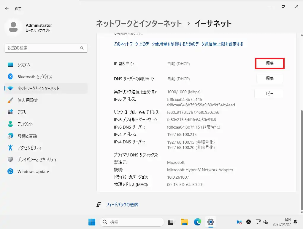 IP割り当ての編集