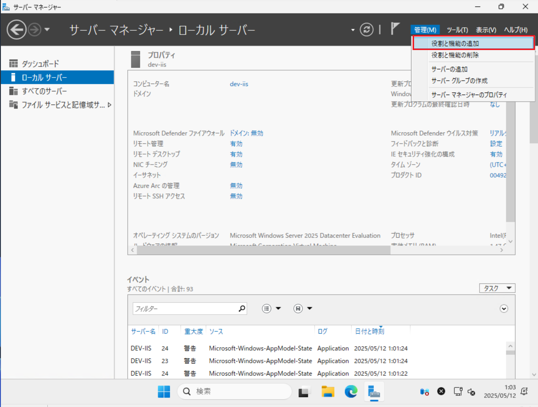 役割と機能の追加