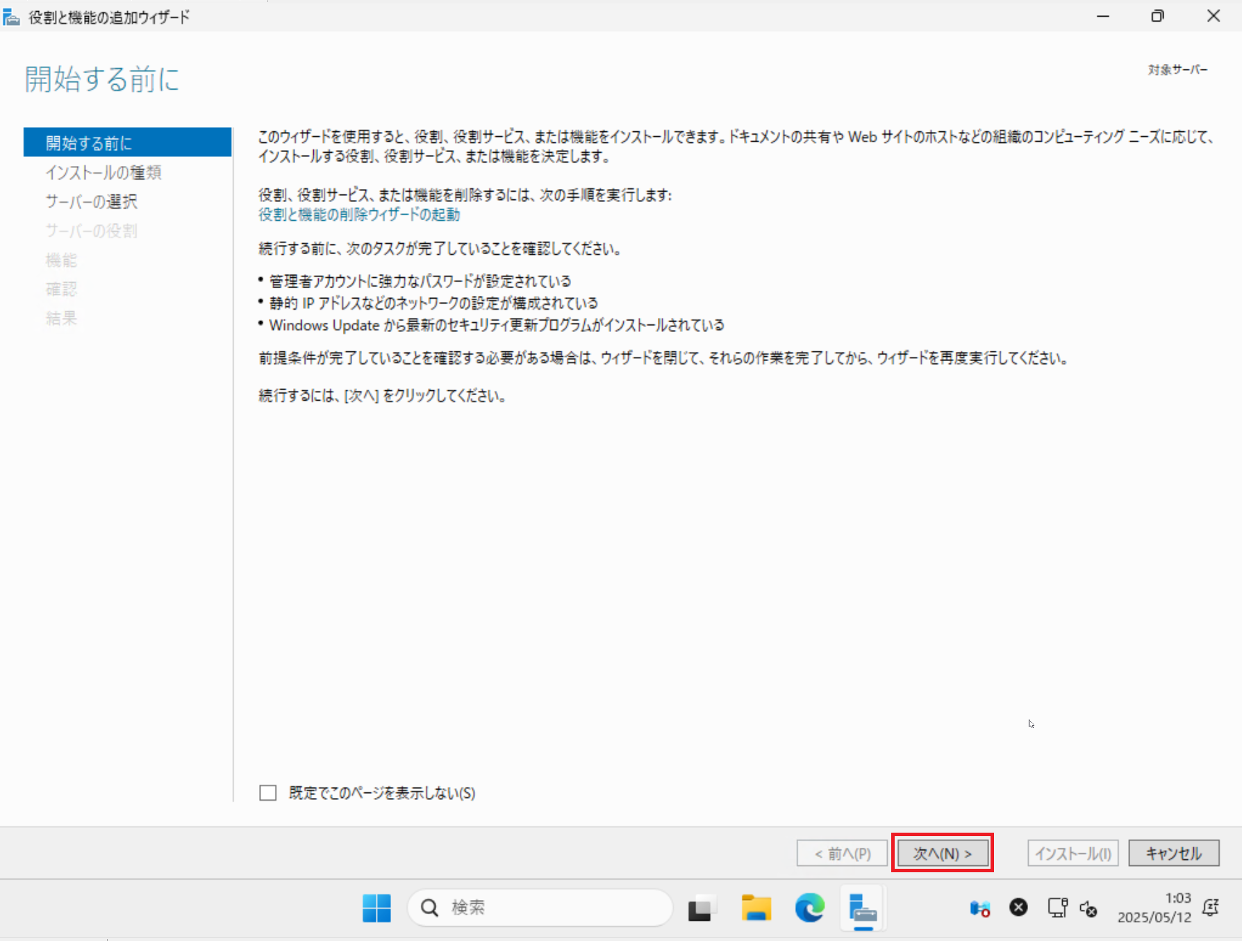 開始する前に
