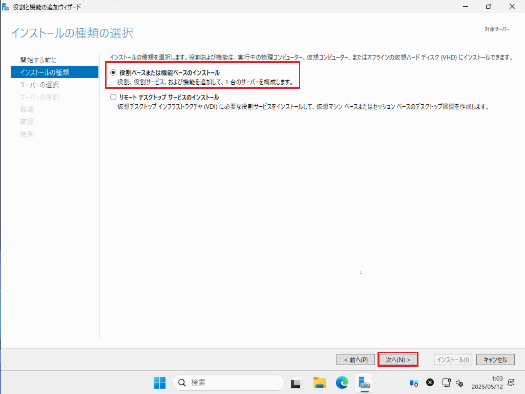 インストールの種類