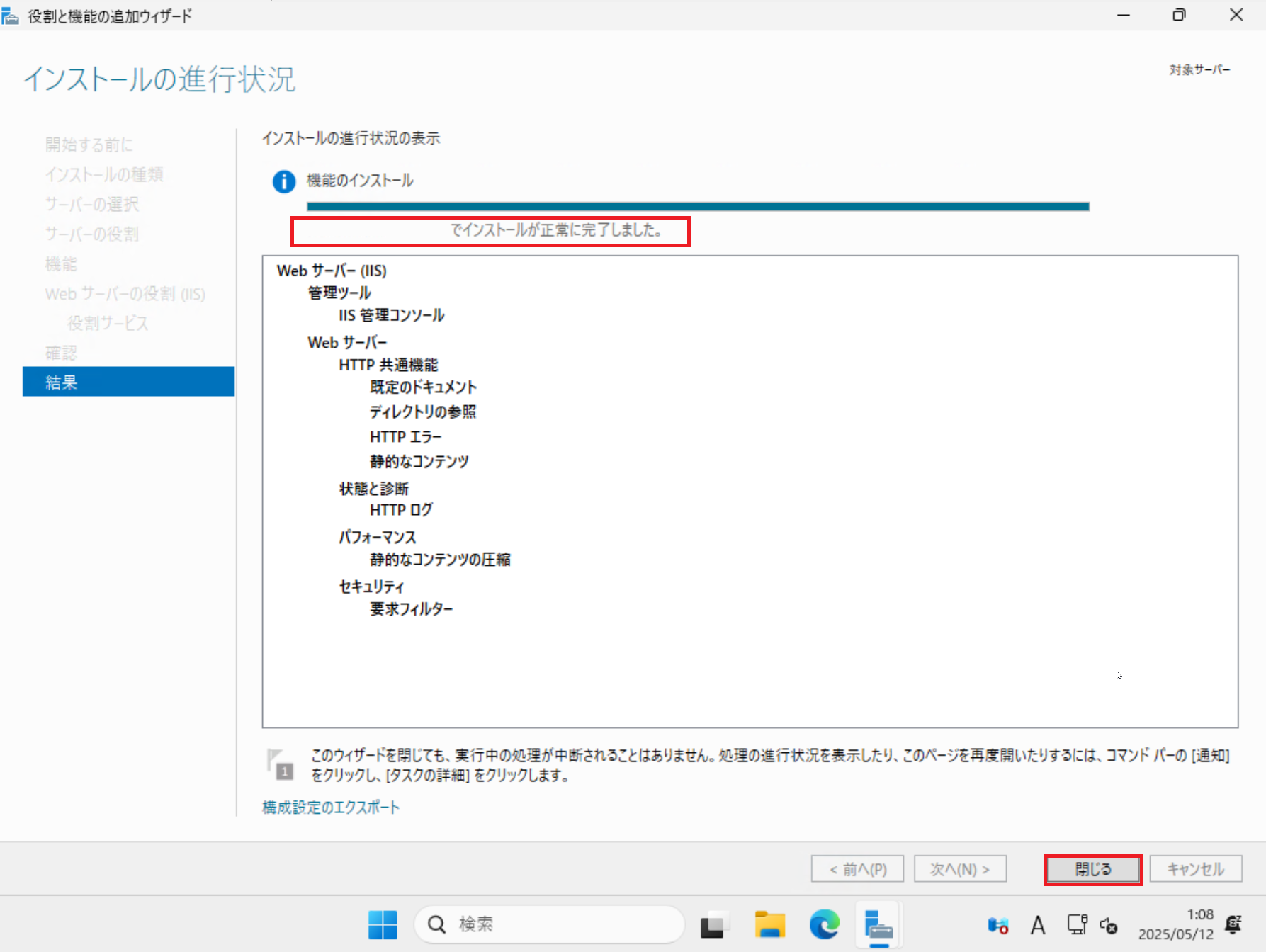 結果