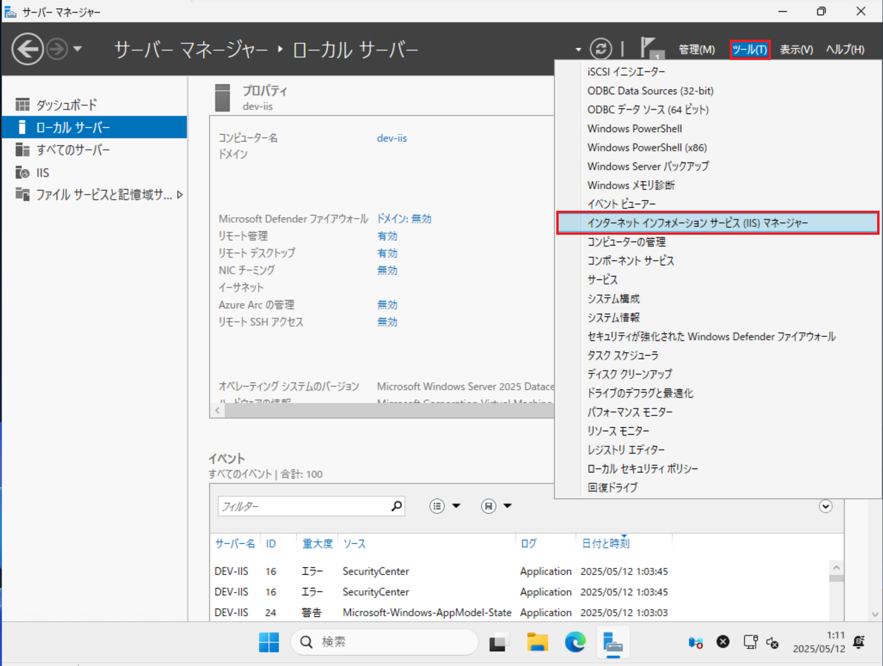 IISマネージャーの起動
