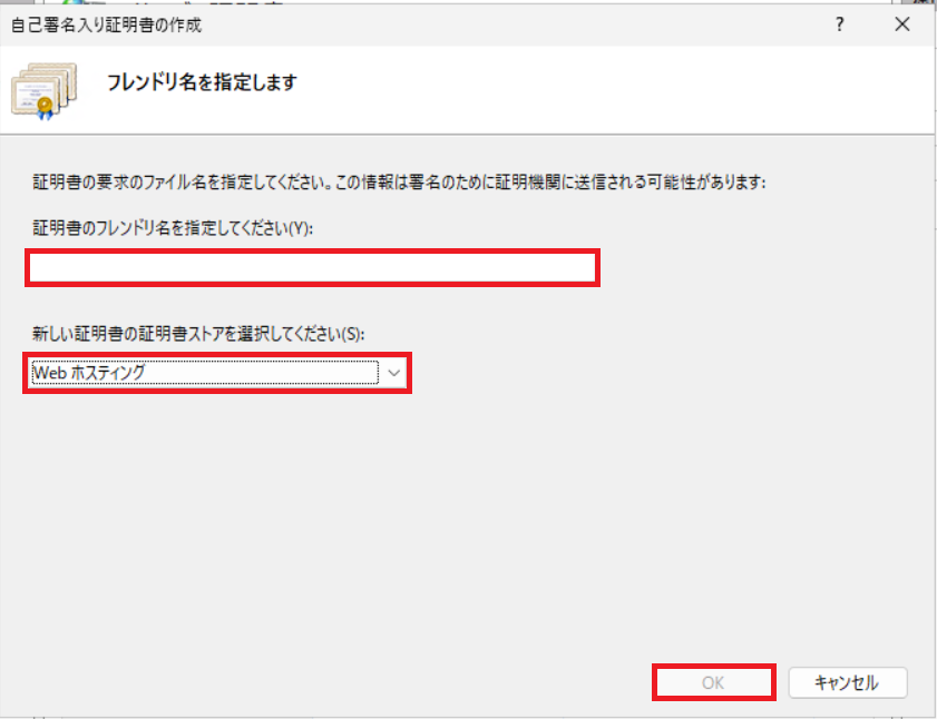 自己署名入り証明書の作成