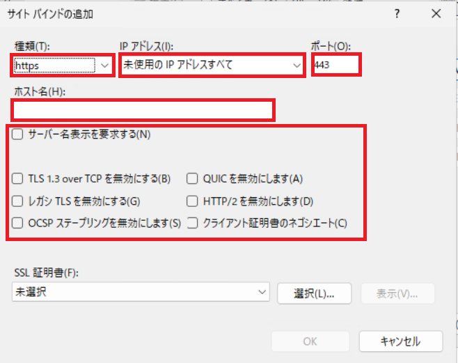 サイトバインドの追加