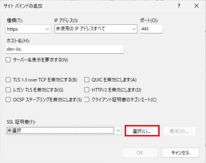 SSL証明書の選択